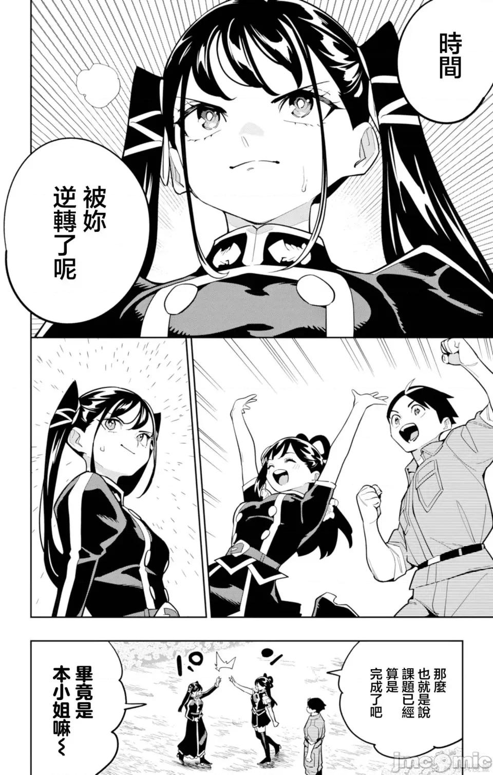 魔都精兵的奴隸 魔都精兵的奴隸 167 第20页
