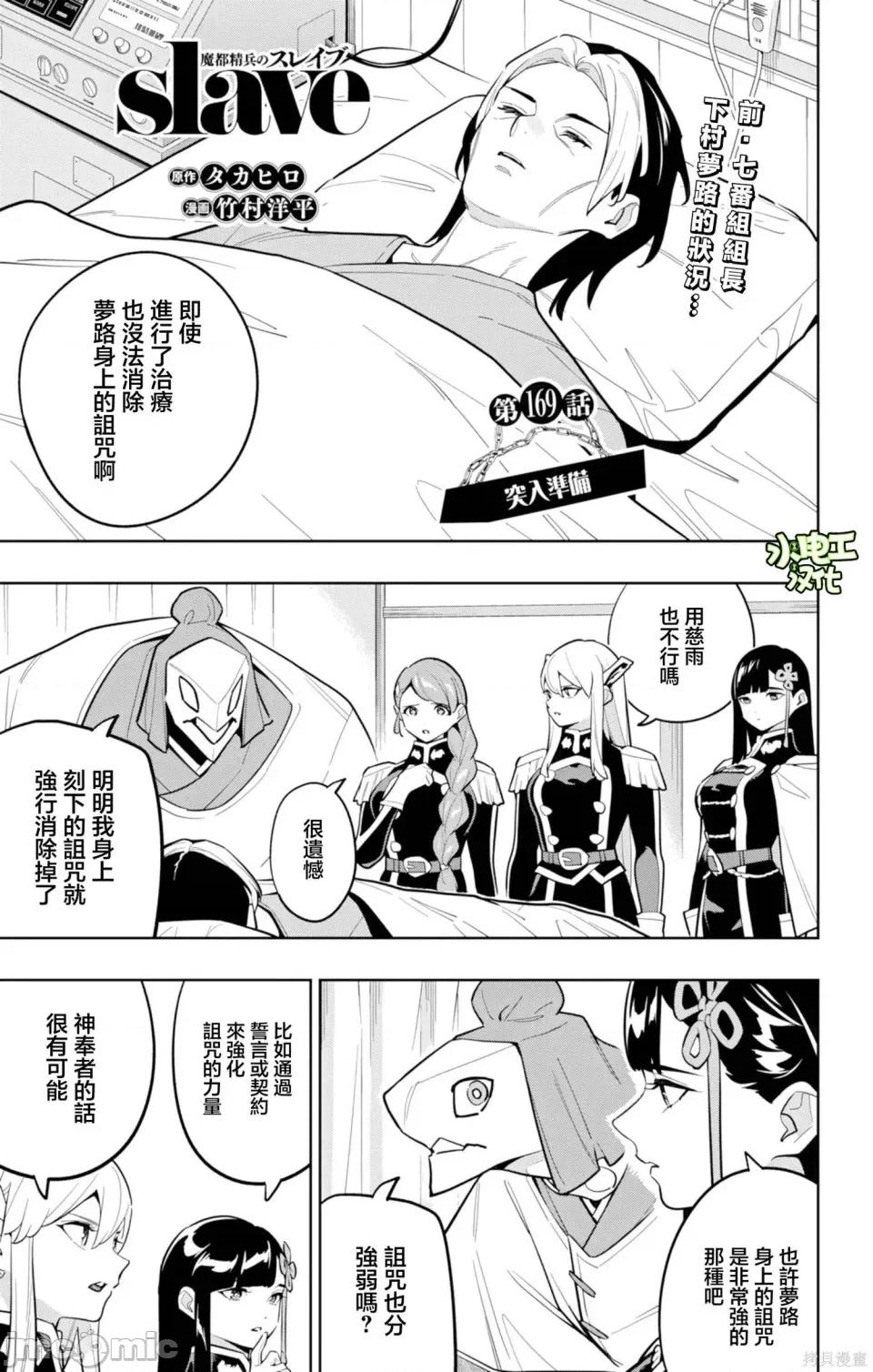 魔都精兵的奴隸 魔都精兵的奴隸 169 第1页
