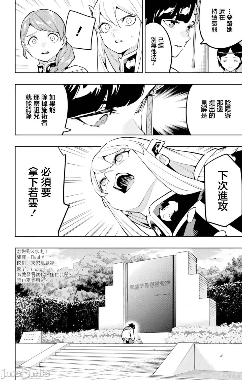 魔都精兵的奴隸 魔都精兵的奴隸 169 第2页