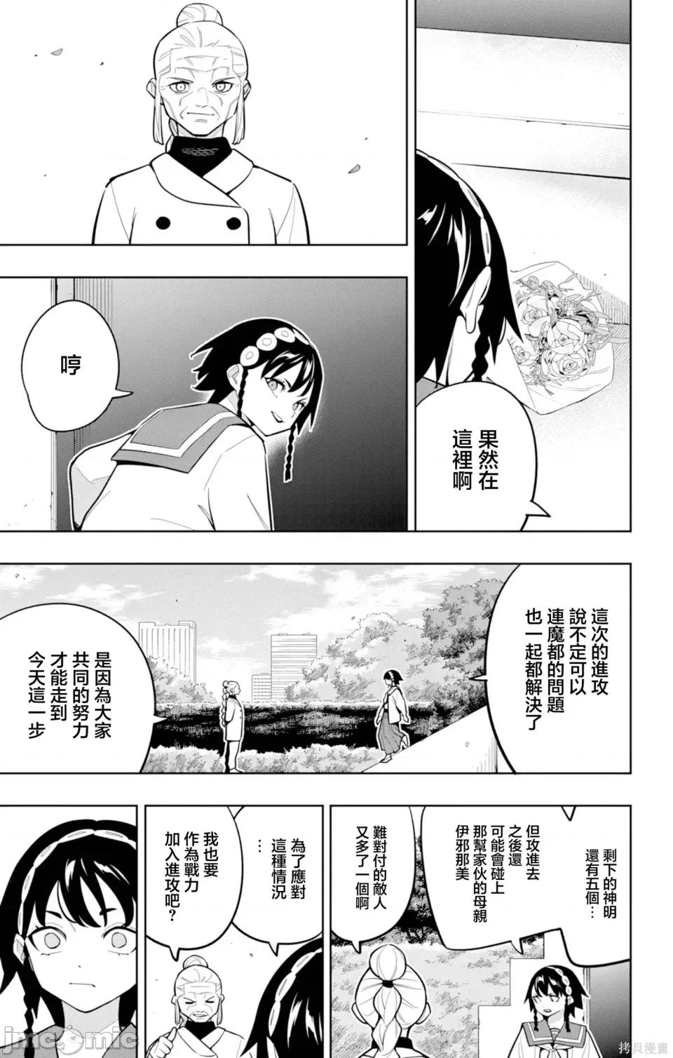 魔都精兵的奴隸 魔都精兵的奴隸 169 第3页