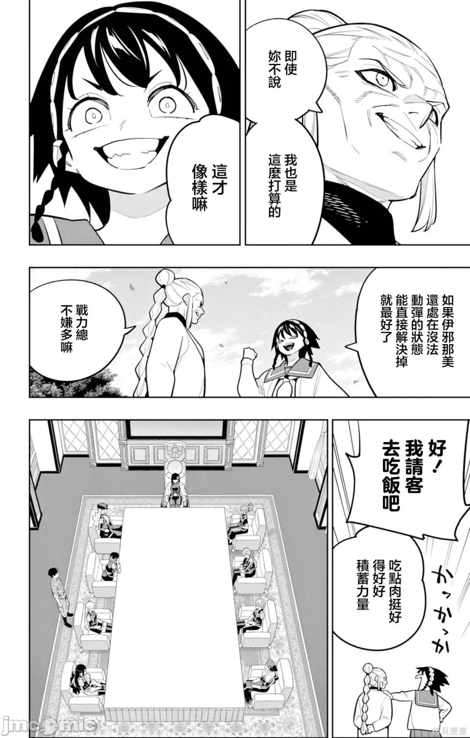 魔都精兵的奴隸 魔都精兵的奴隸 169 第4页