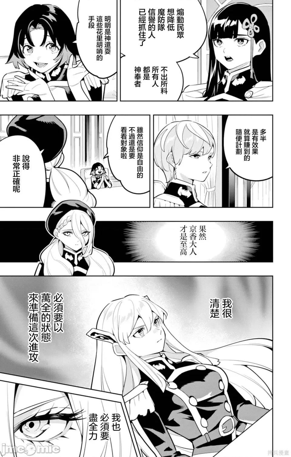 魔都精兵的奴隸 魔都精兵的奴隸 169 第5页