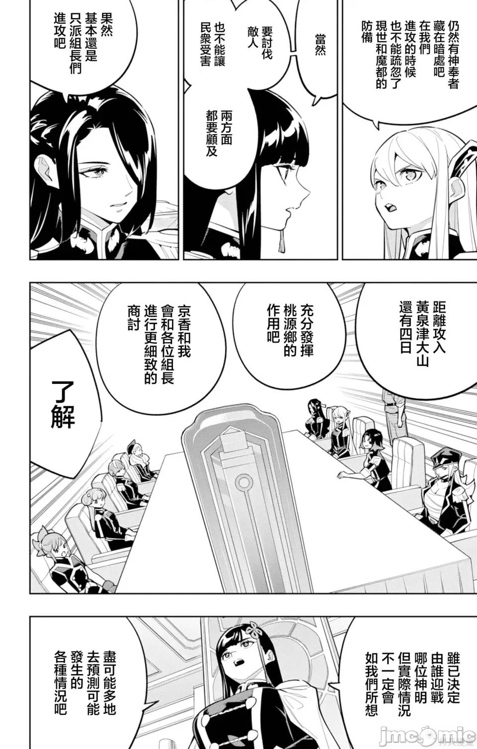魔都精兵的奴隸 魔都精兵的奴隸 169 第6页