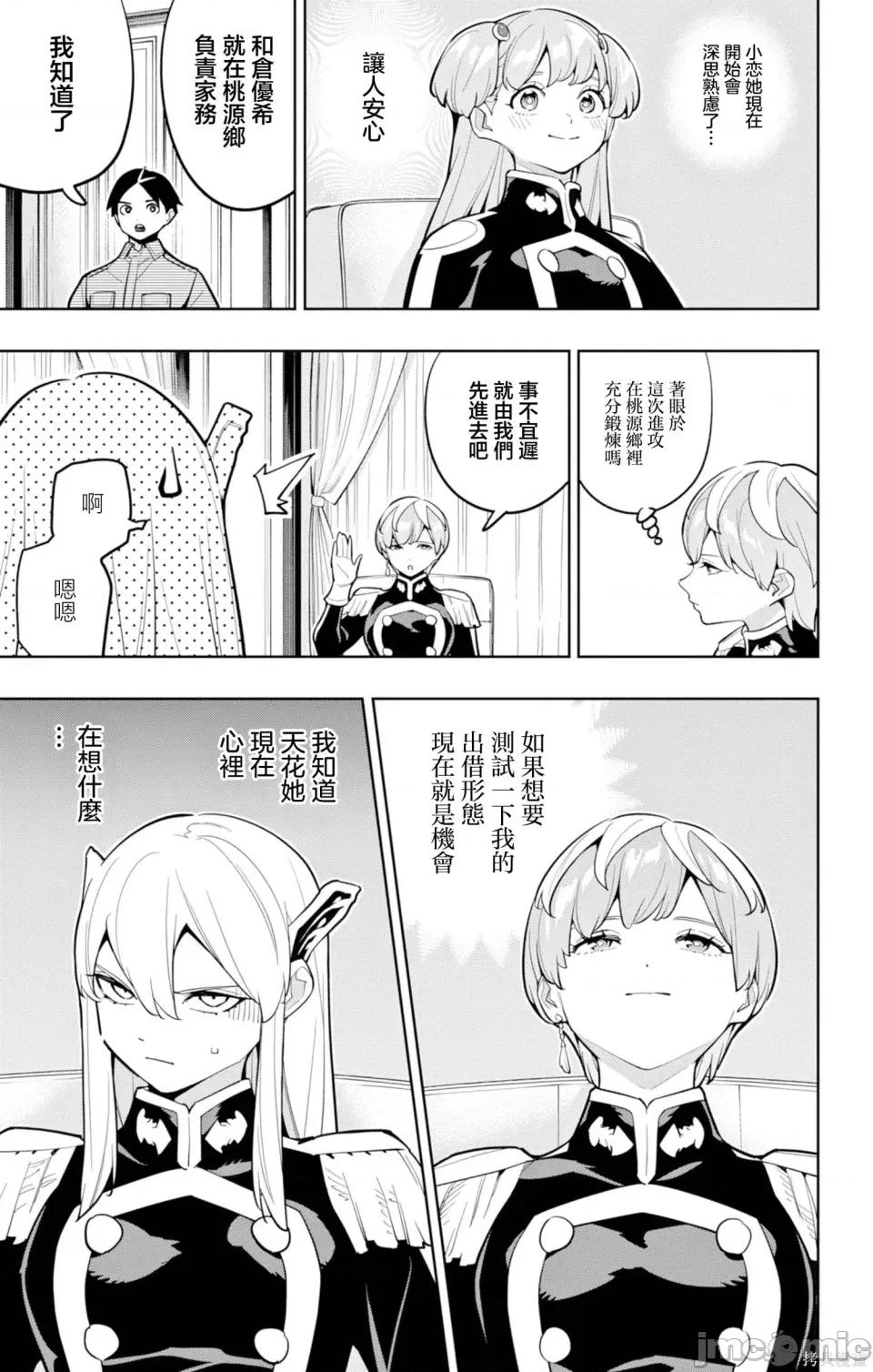 魔都精兵的奴隸 魔都精兵的奴隸 169 第7页