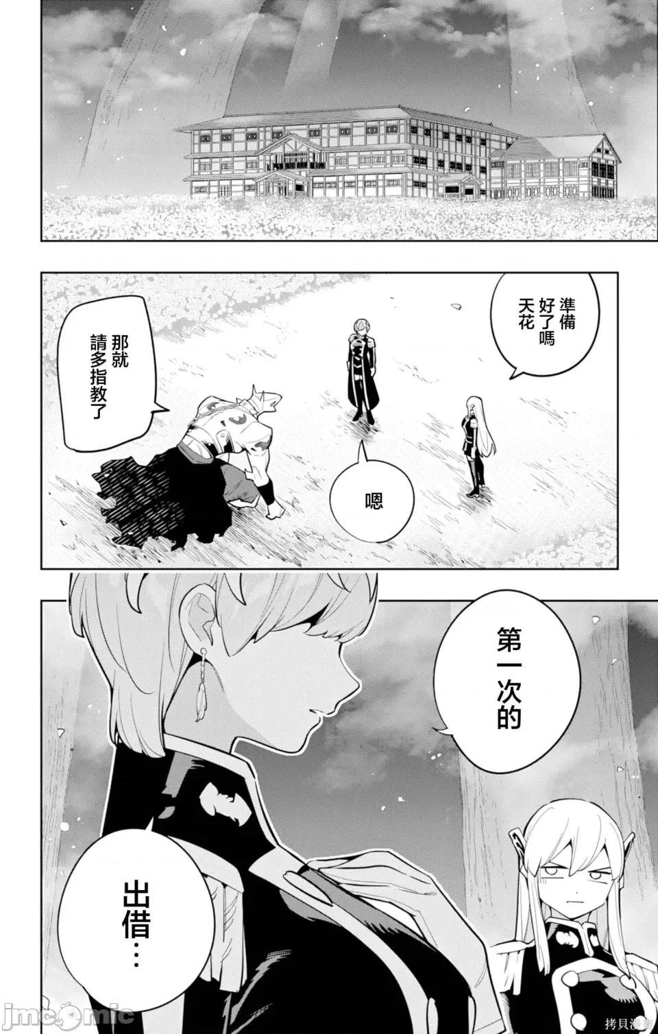 魔都精兵的奴隸 魔都精兵的奴隸 169 第8页
