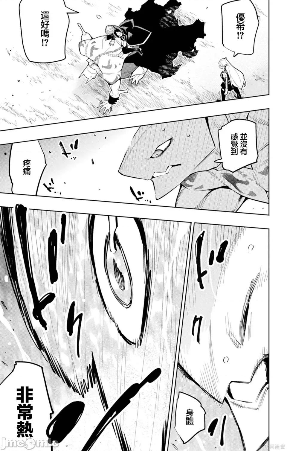 魔都精兵的奴隸 魔都精兵的奴隸 169 第13页