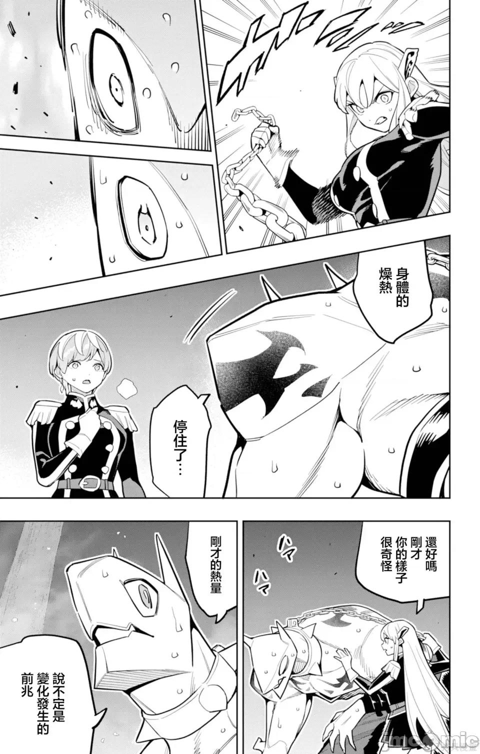 魔都精兵的奴隸 魔都精兵的奴隸 169 第15页