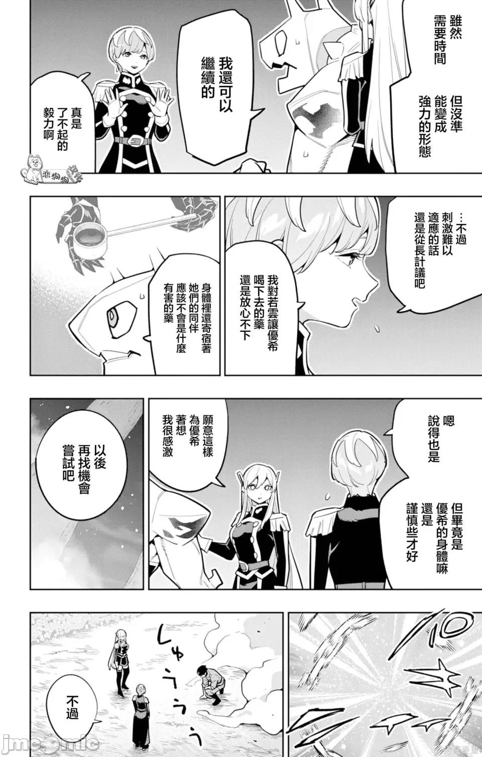 魔都精兵的奴隸 魔都精兵的奴隸 169 第16页