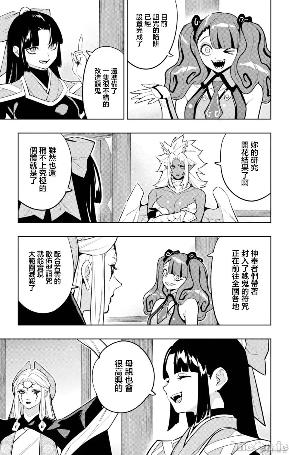 魔都精兵的奴隸 魔都精兵的奴隸 169 第19页