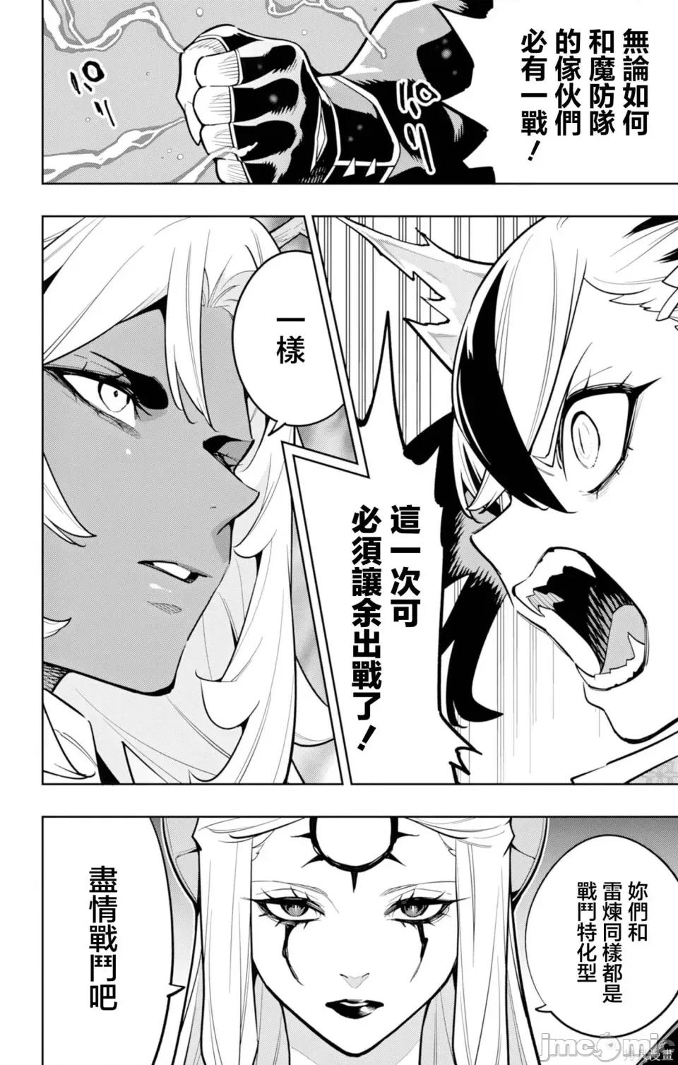 魔都精兵的奴隸 魔都精兵的奴隸 169 第20页