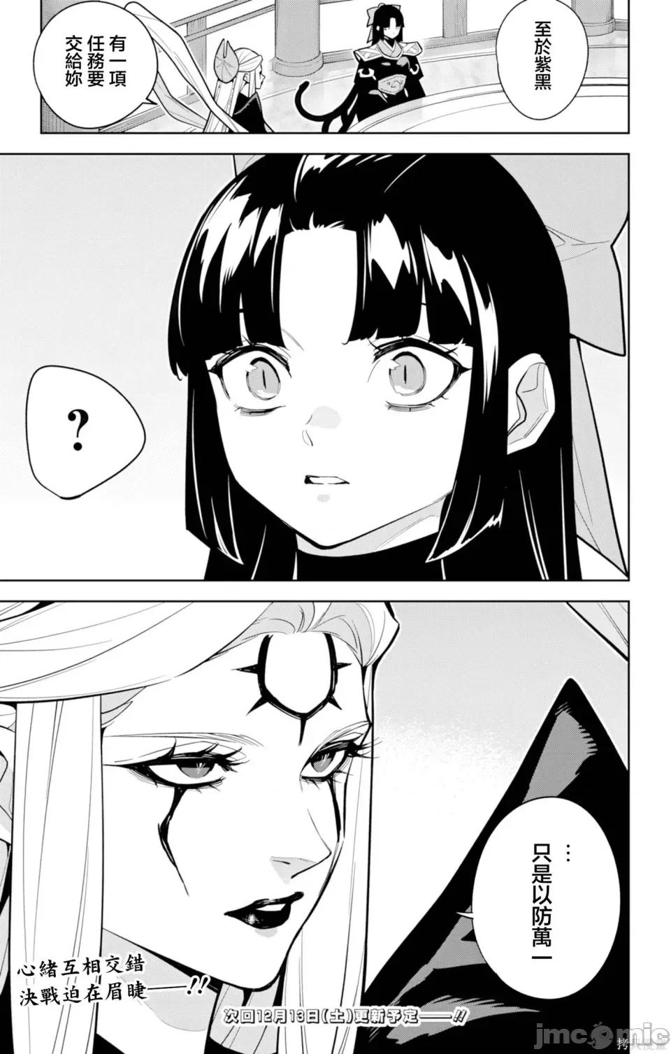 魔都精兵的奴隸 魔都精兵的奴隸 169 第21页