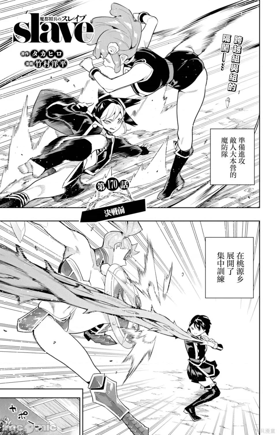 魔都精兵的奴隸 魔都精兵的奴隸 170 第1页