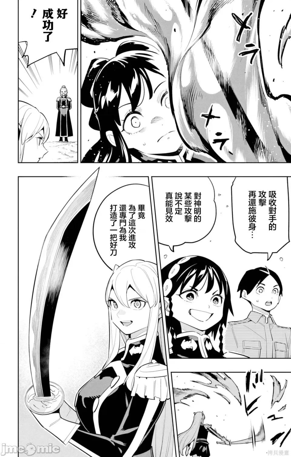 魔都精兵的奴隸 魔都精兵的奴隸 170 第8页