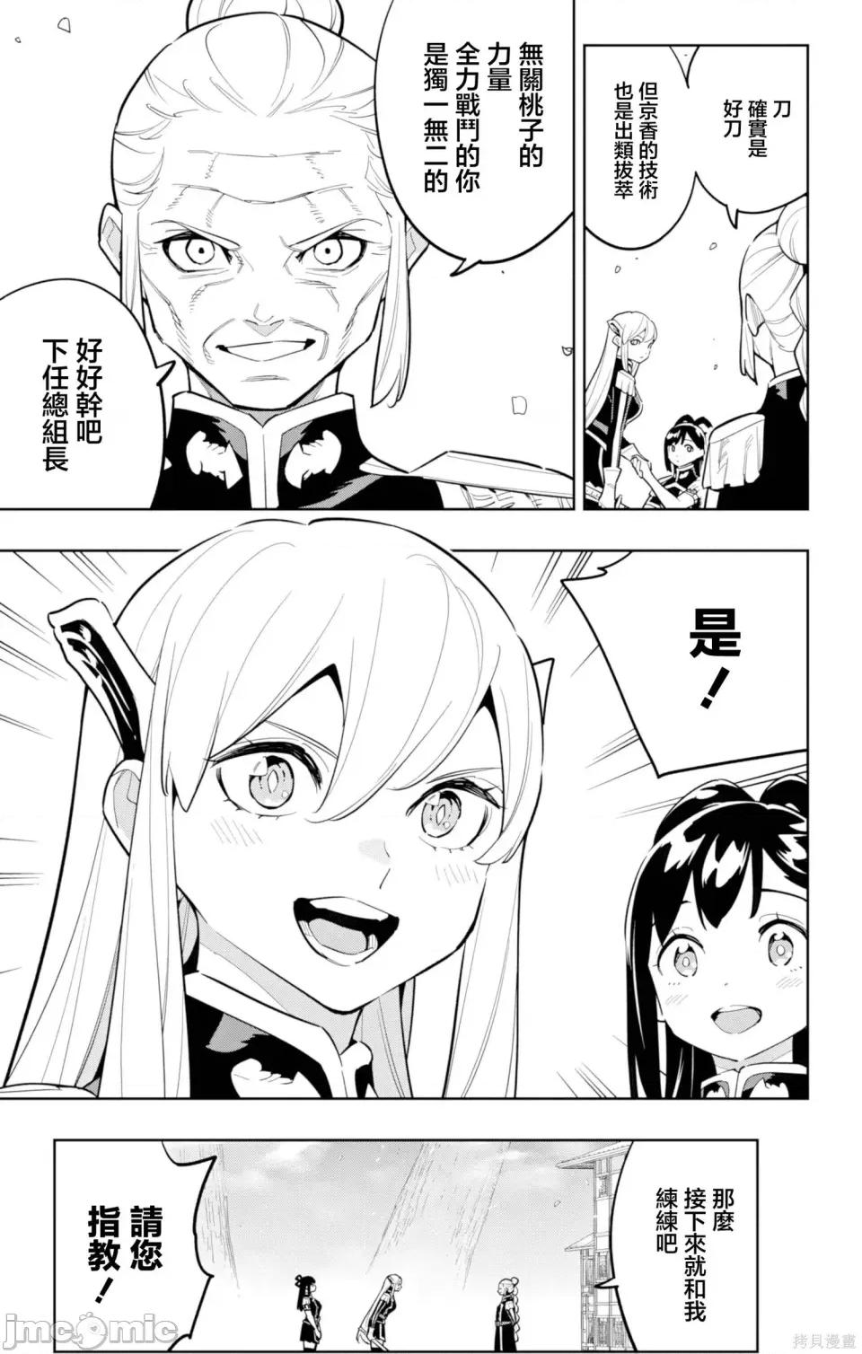 魔都精兵的奴隸 魔都精兵的奴隸 170 第9页