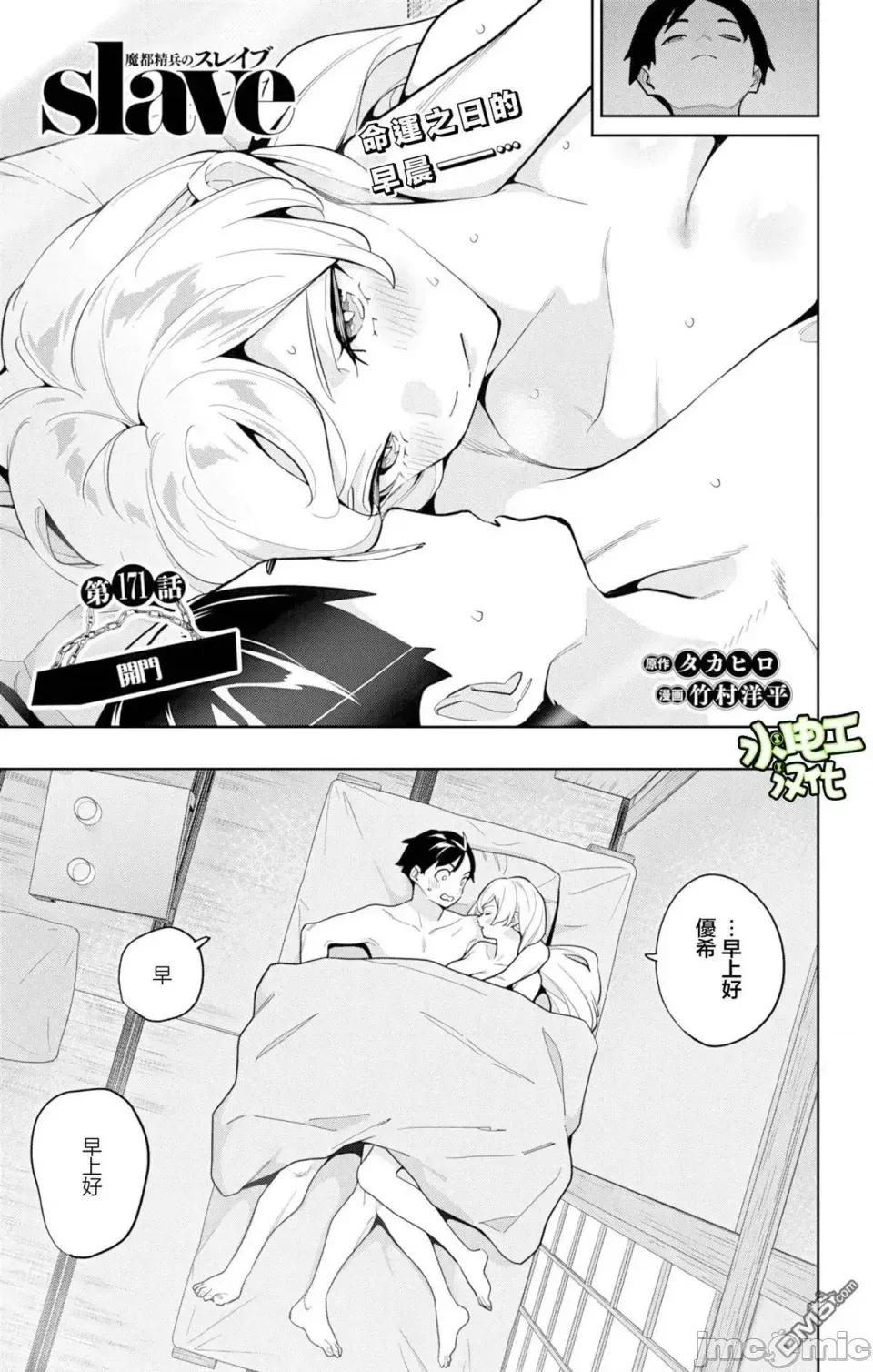 魔都精兵的奴隸 魔都精兵的奴隸 171 第1页