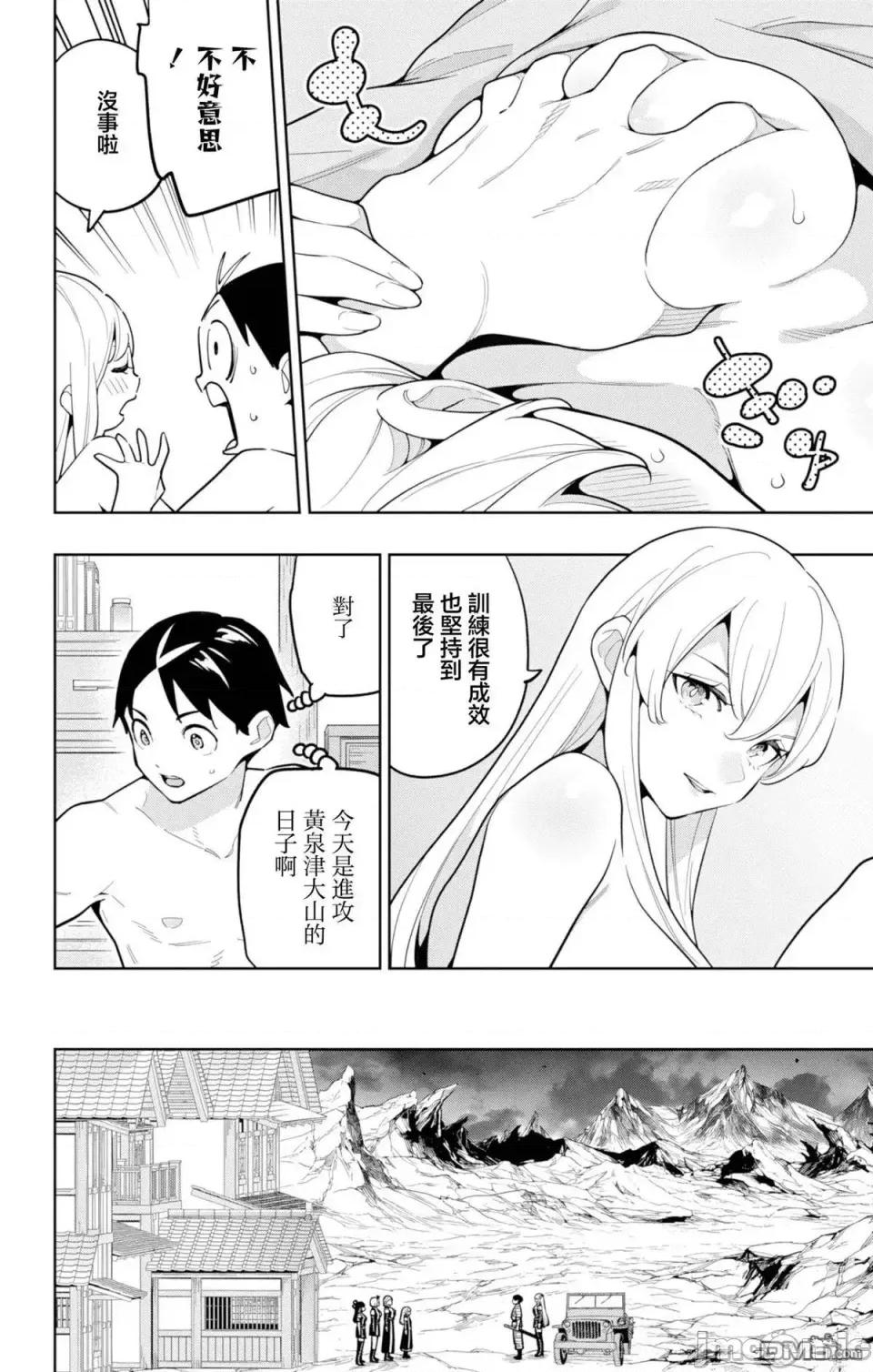 魔都精兵的奴隸 魔都精兵的奴隸 171 第2页