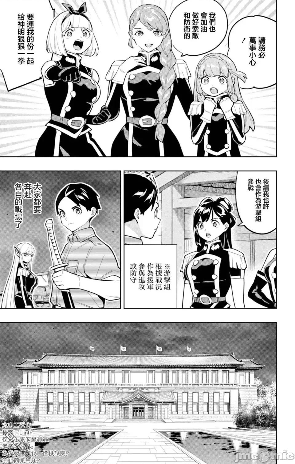 魔都精兵的奴隸 魔都精兵的奴隸 171 第3页