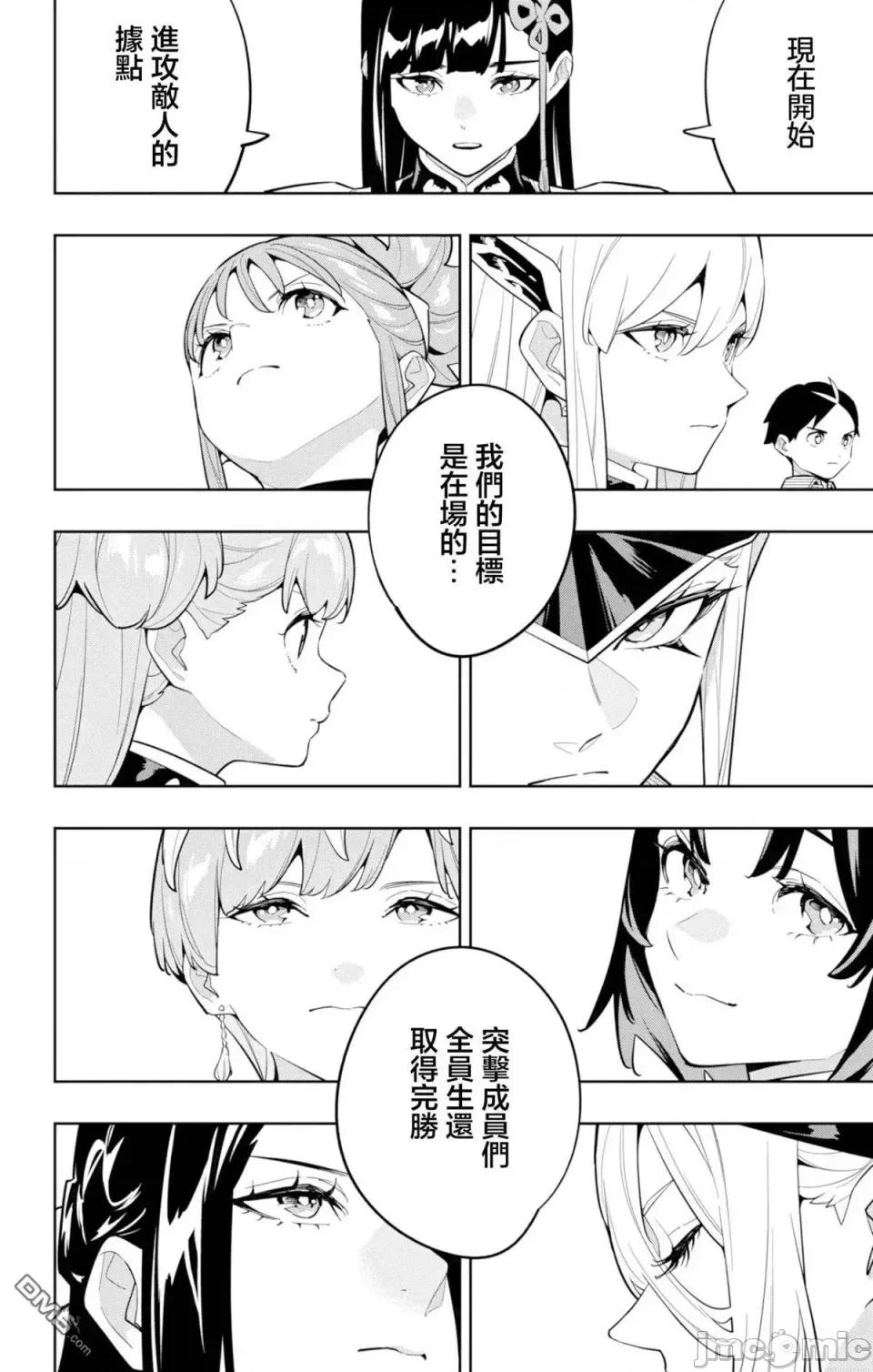 魔都精兵的奴隸 魔都精兵的奴隸 171 第4页