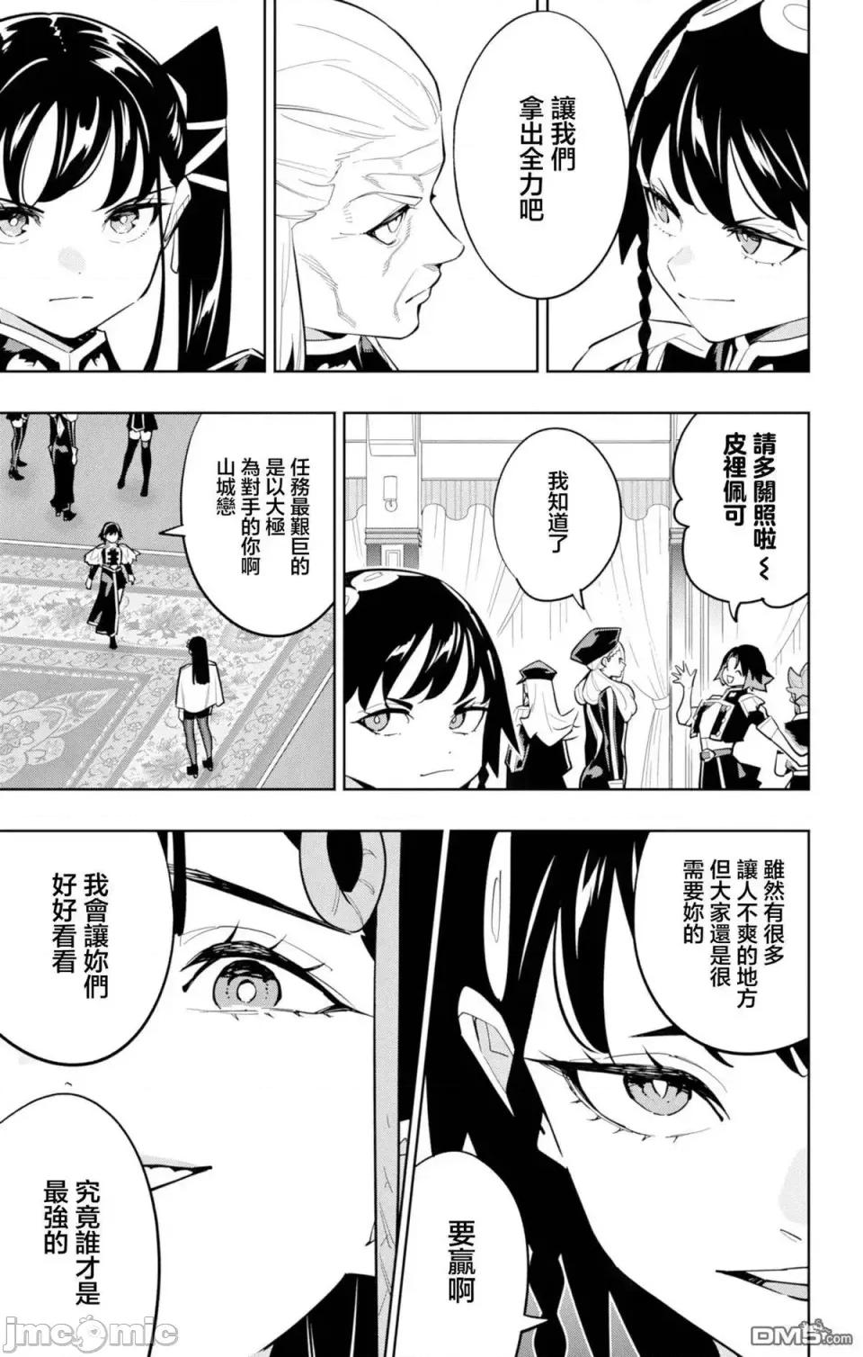 魔都精兵的奴隸 魔都精兵的奴隸 171 第5页