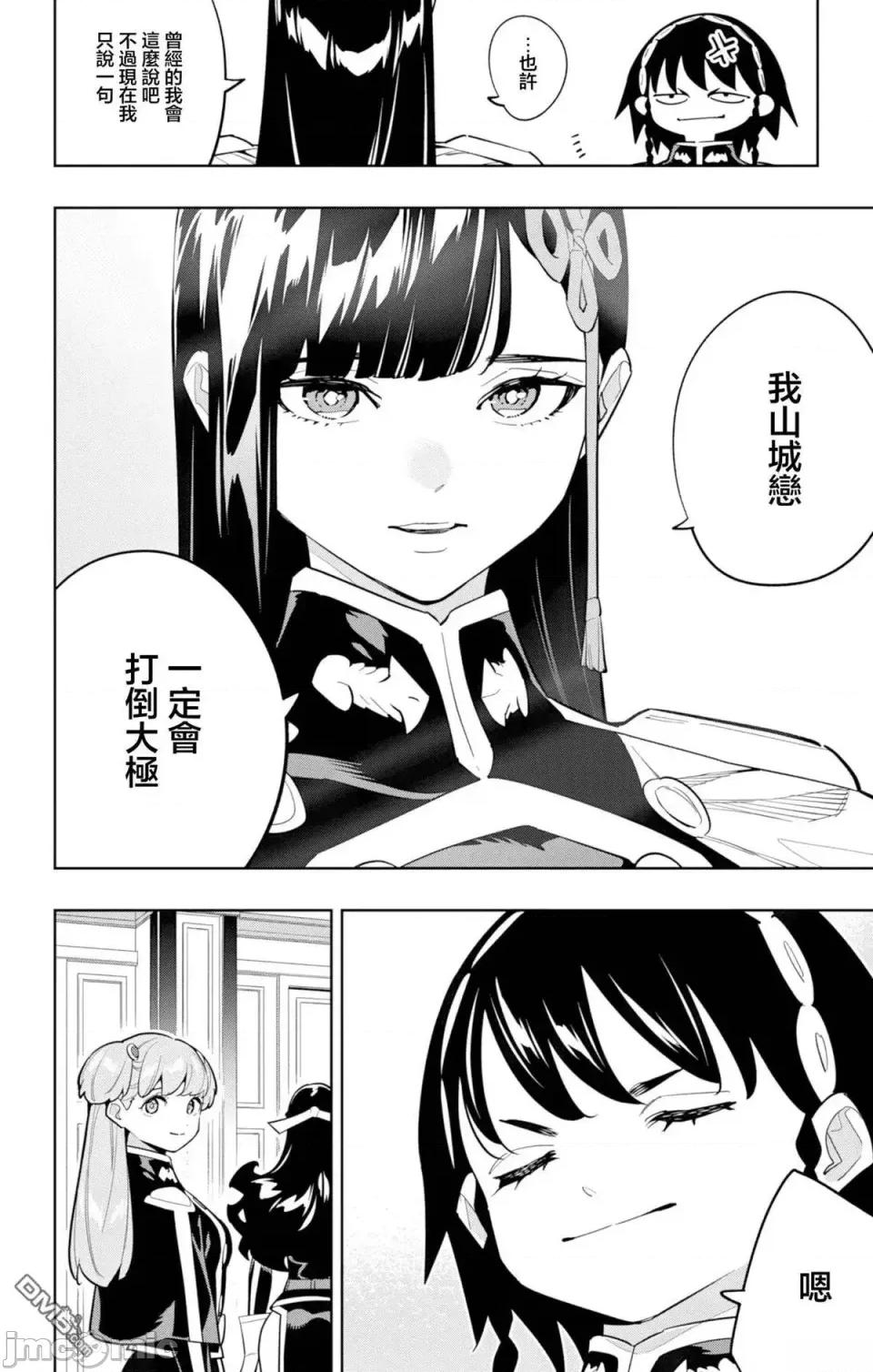 魔都精兵的奴隸 魔都精兵的奴隸 171 第6页
