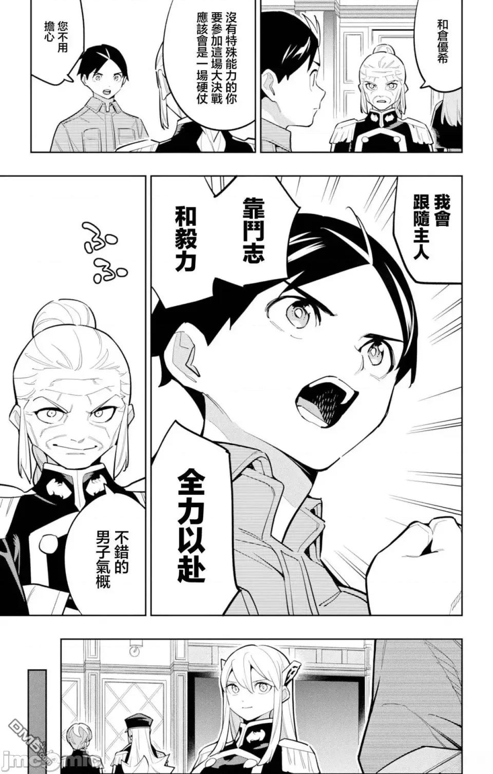 魔都精兵的奴隸 魔都精兵的奴隸 171 第7页