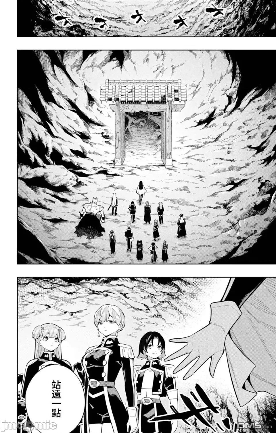 魔都精兵的奴隸 魔都精兵的奴隸 171 第8页