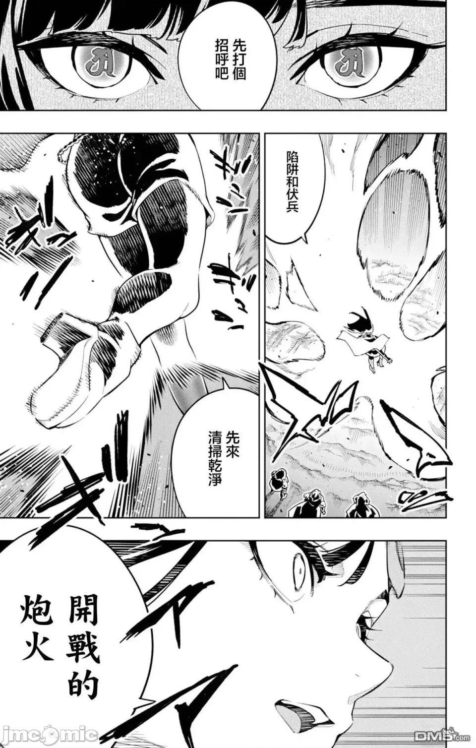 魔都精兵的奴隸 魔都精兵的奴隸 171 第9页