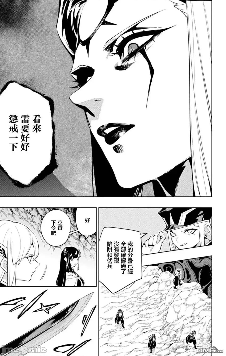 魔都精兵的奴隸 魔都精兵的奴隸 171 第14页