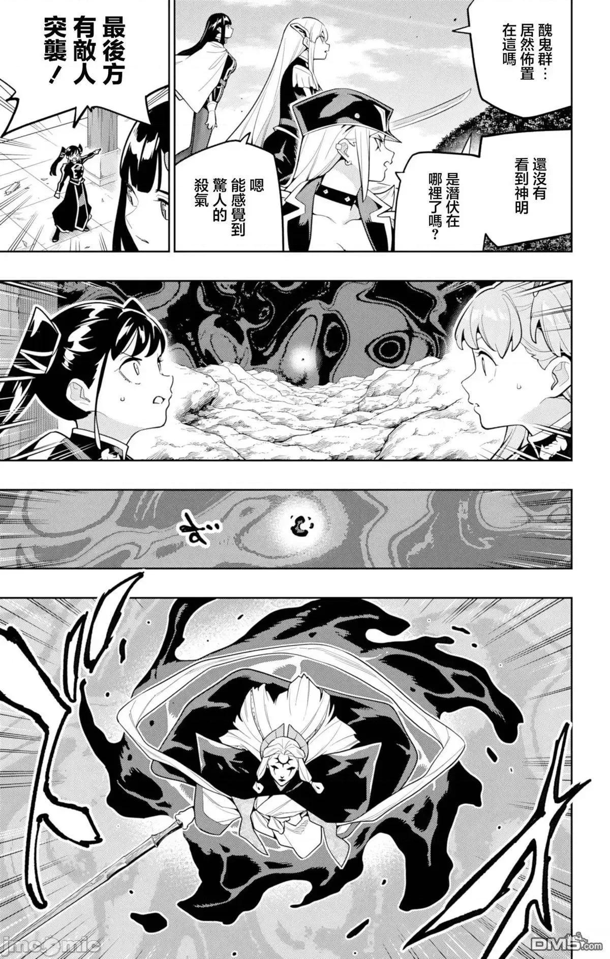 魔都精兵的奴隸 魔都精兵的奴隸 172 第3页
