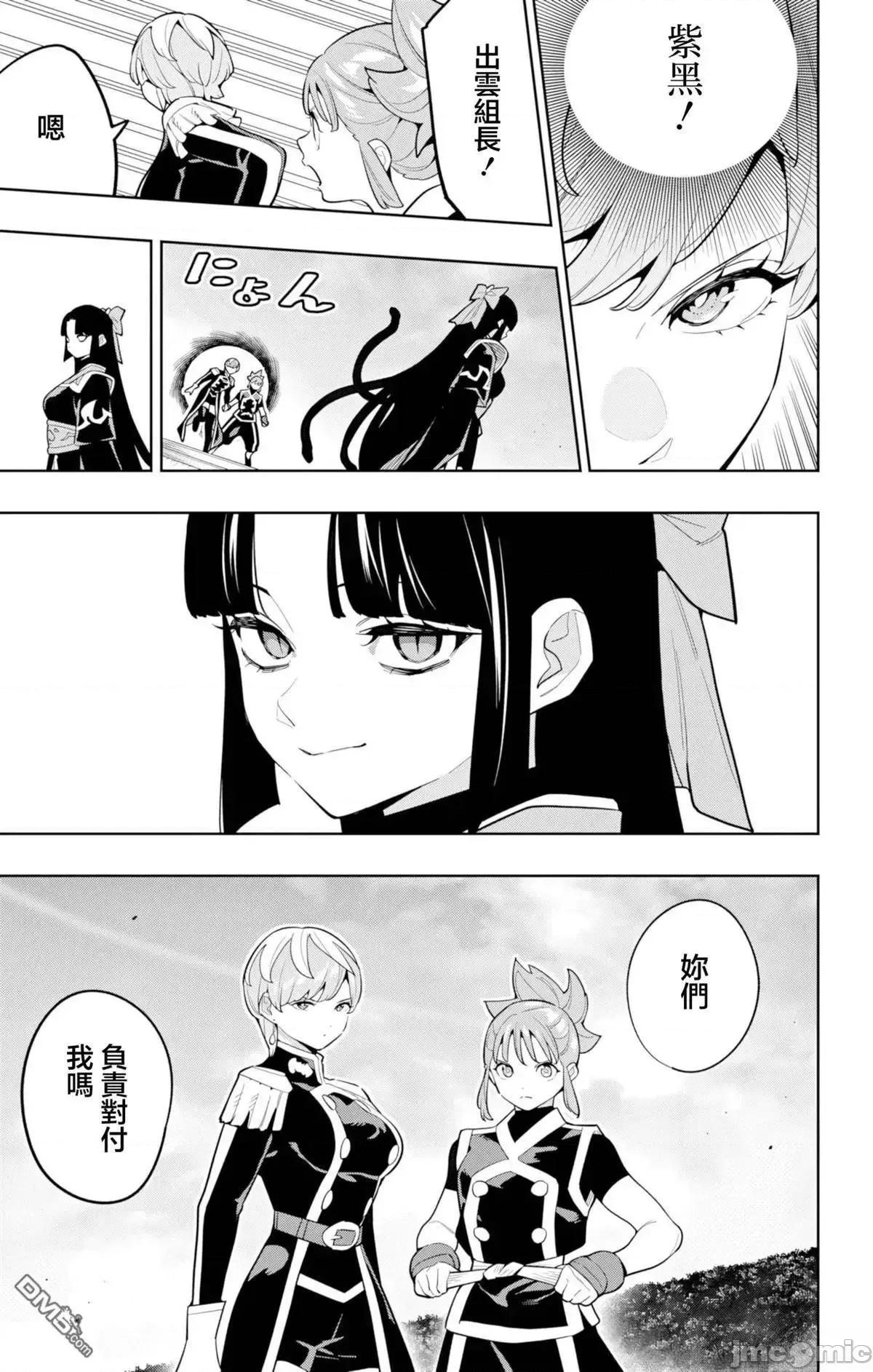 魔都精兵的奴隸 魔都精兵的奴隸 172 第13页