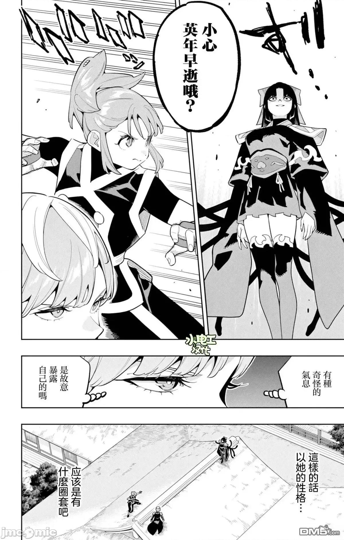 魔都精兵的奴隸 魔都精兵的奴隸 172 第14页