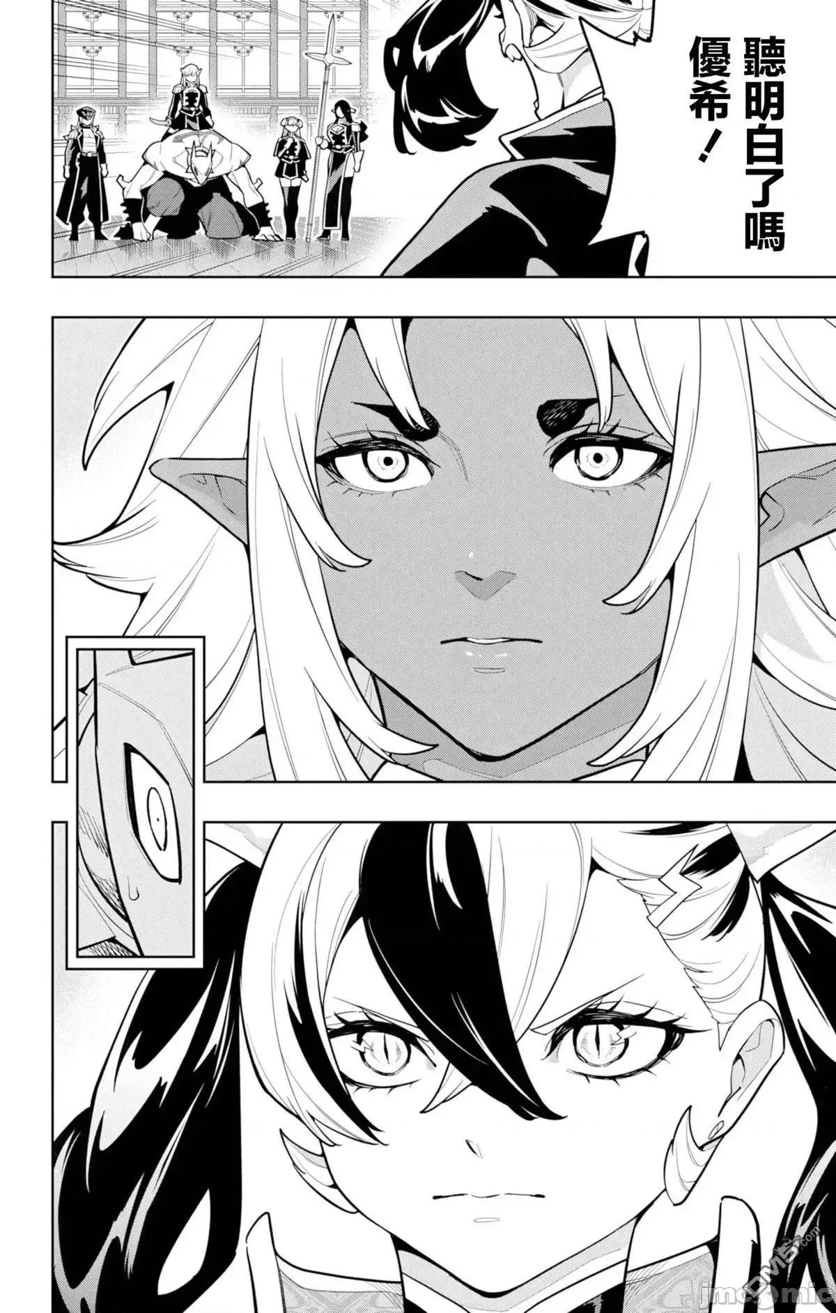 魔都精兵的奴隸 魔都精兵的奴隸 172 第19页