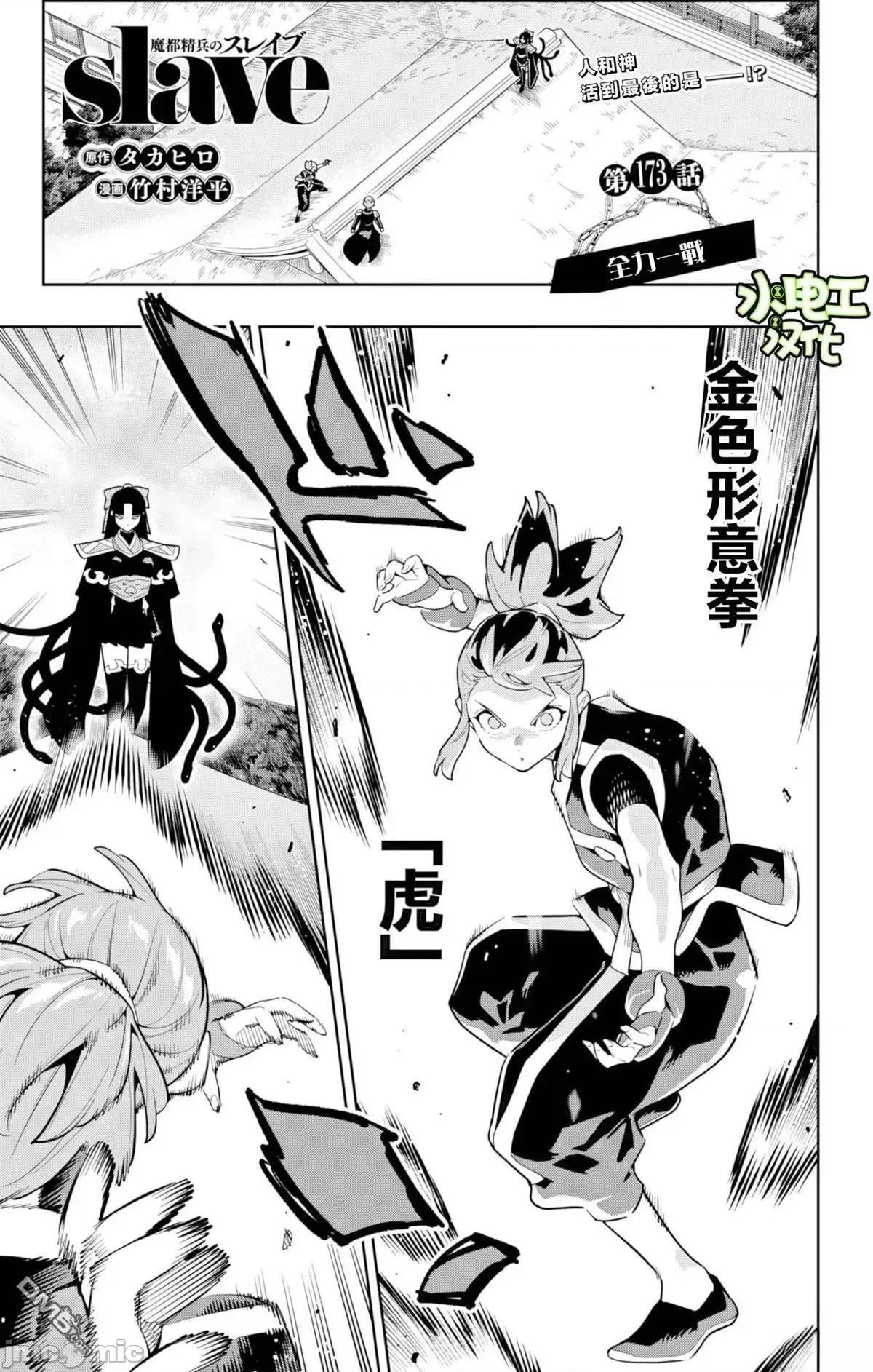 魔都精兵的奴隸 魔都精兵的奴隸 173 第1页