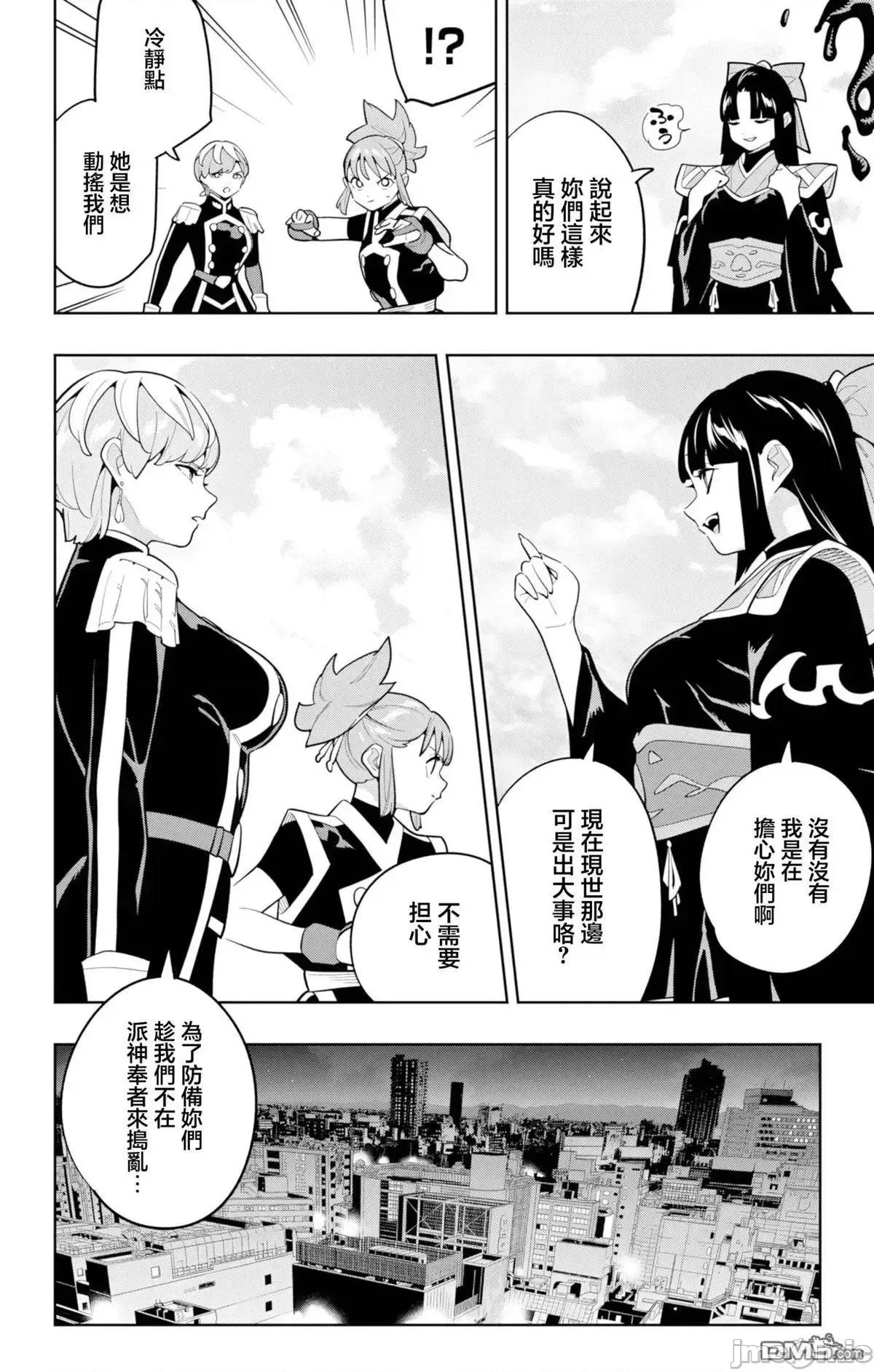 魔都精兵的奴隸 魔都精兵的奴隸 173 第4页