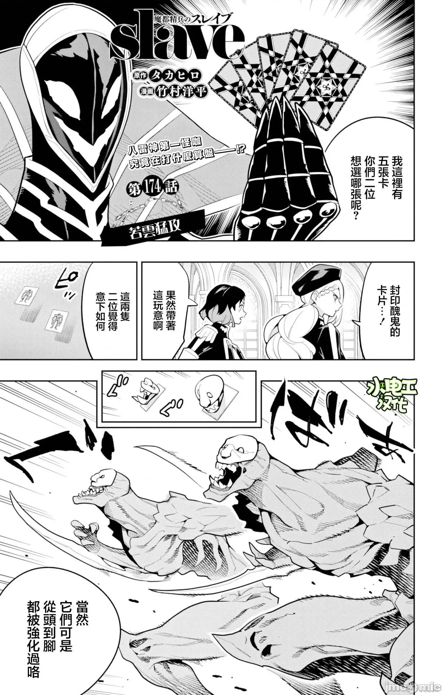 魔都精兵的奴隸 魔都精兵的奴隸 174 第1页