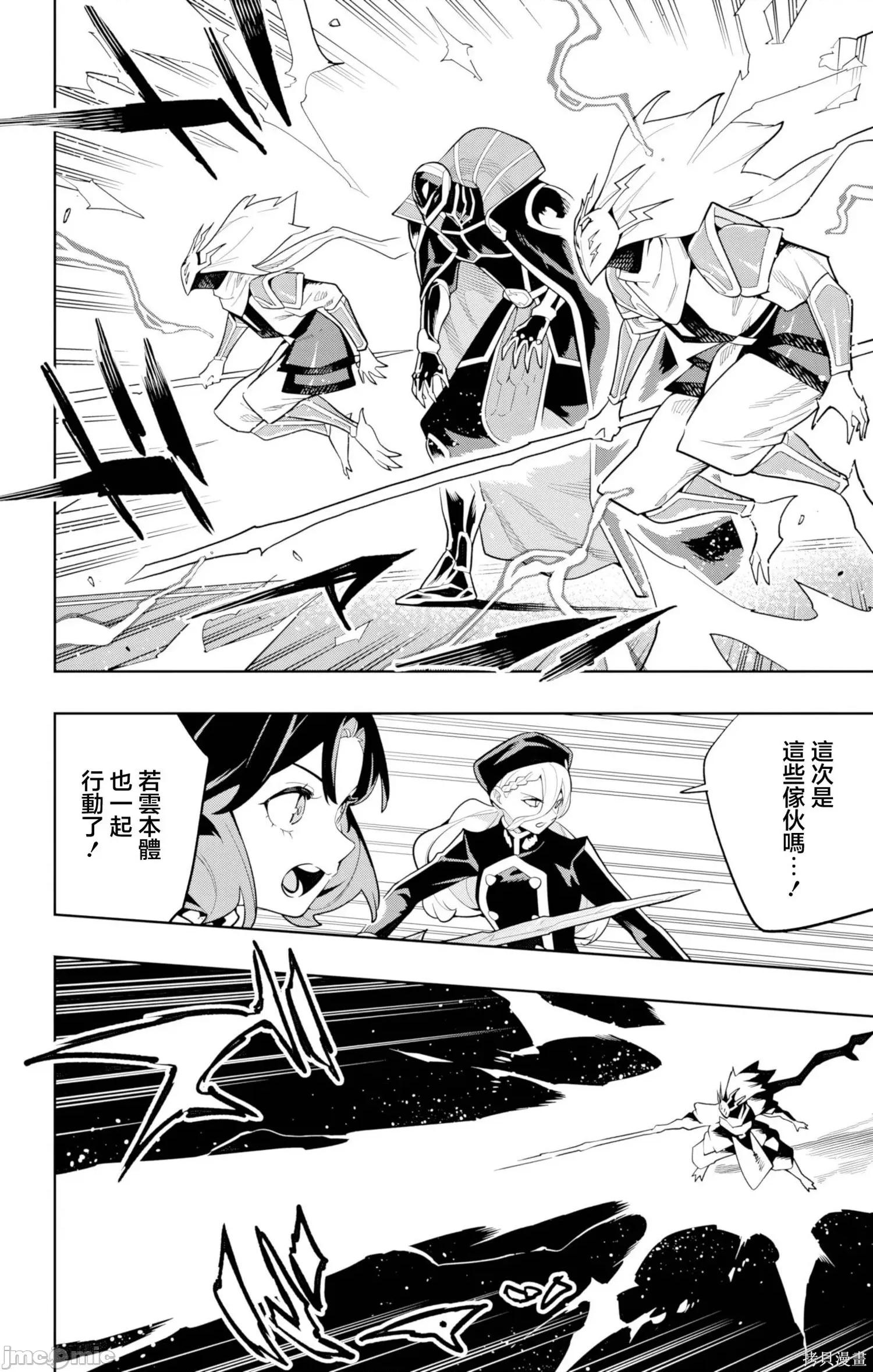 魔都精兵的奴隸 魔都精兵的奴隸 174 第4页