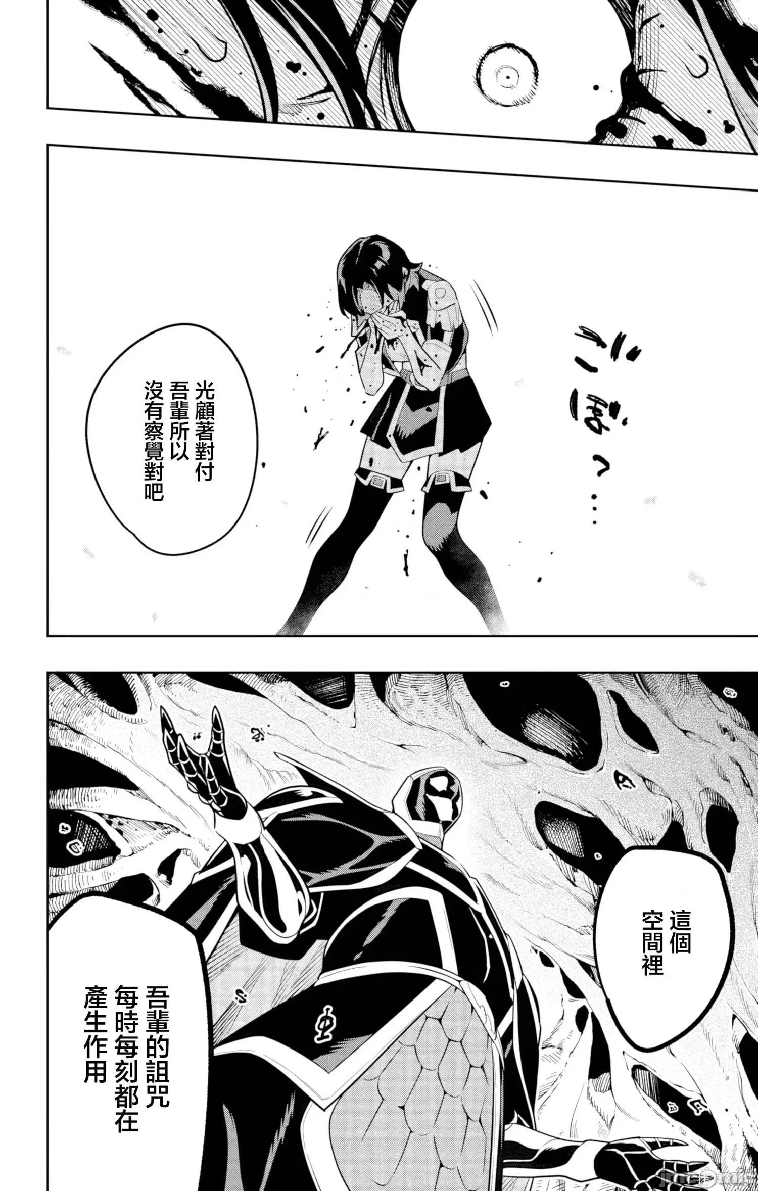 魔都精兵的奴隸 魔都精兵的奴隸 174 第20页