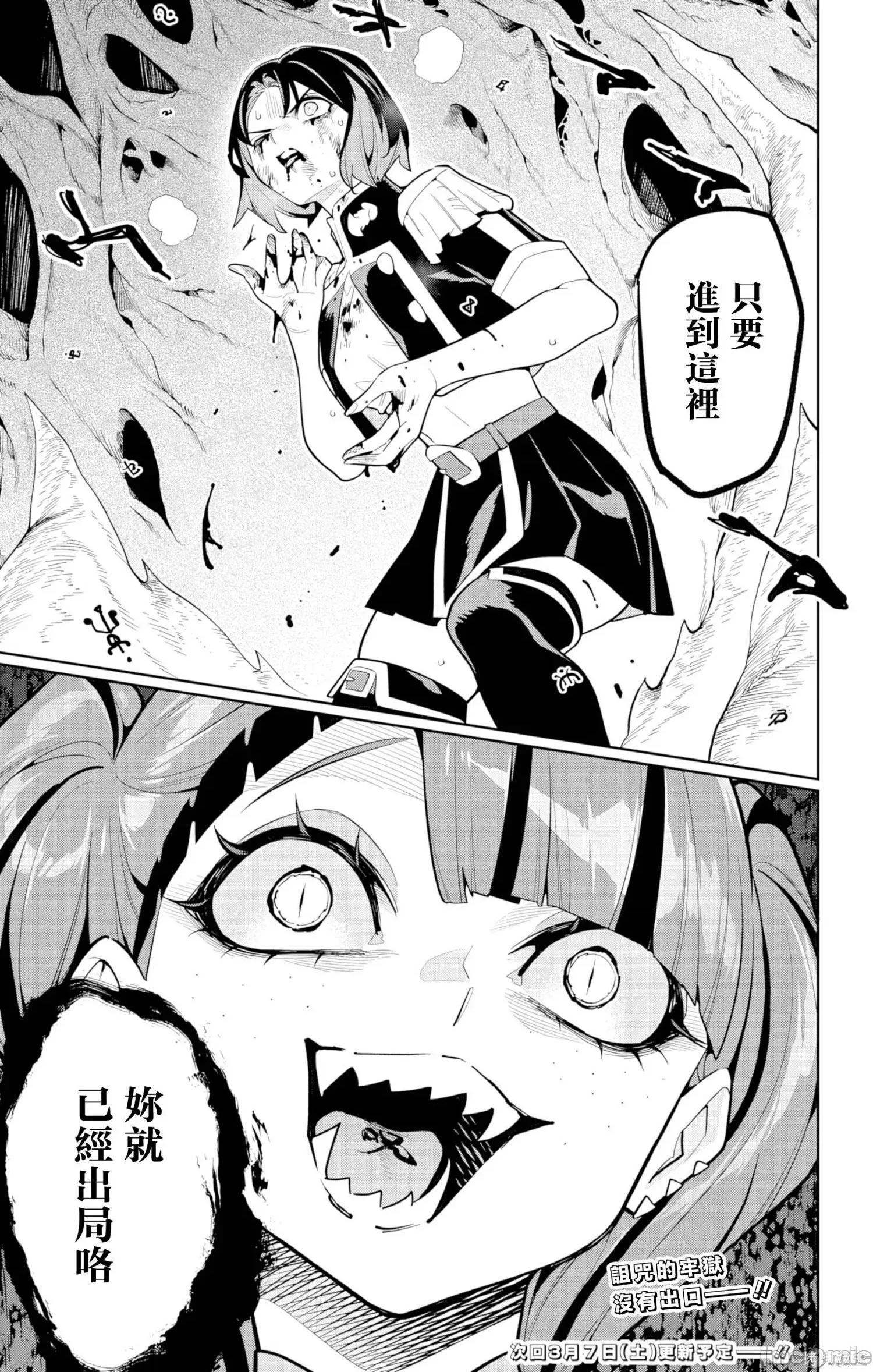 魔都精兵的奴隸 魔都精兵的奴隸 174 第21页