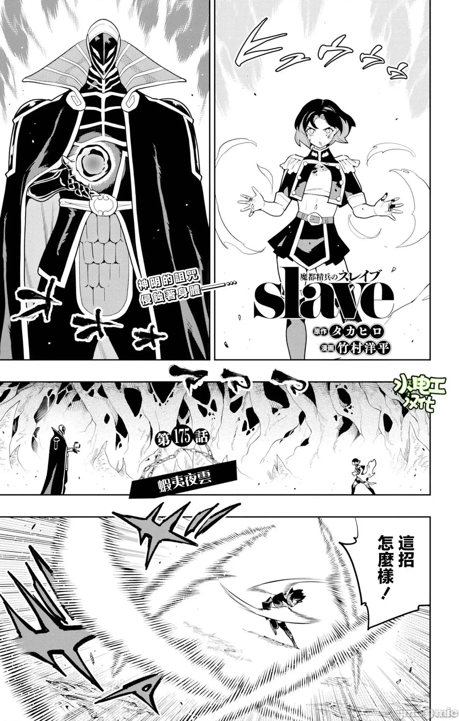 魔都精兵的奴隸 魔都精兵的奴隸175 第1页