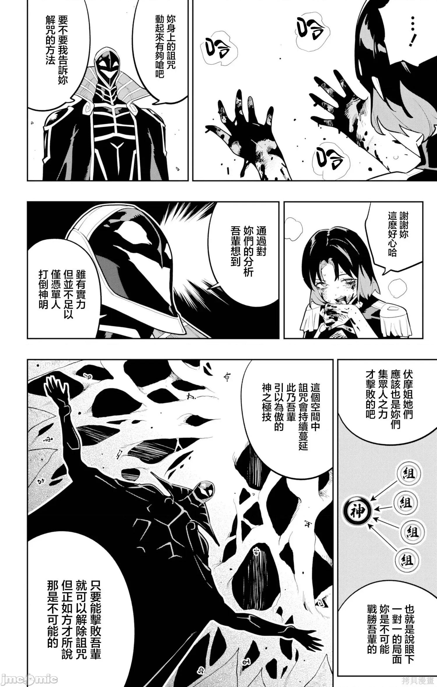 魔都精兵的奴隸 魔都精兵的奴隸175 第4页