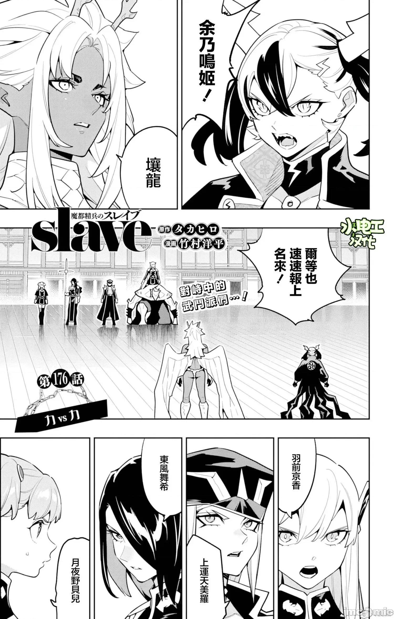 魔都精兵的奴隸 魔都精兵的奴隸176 第1页