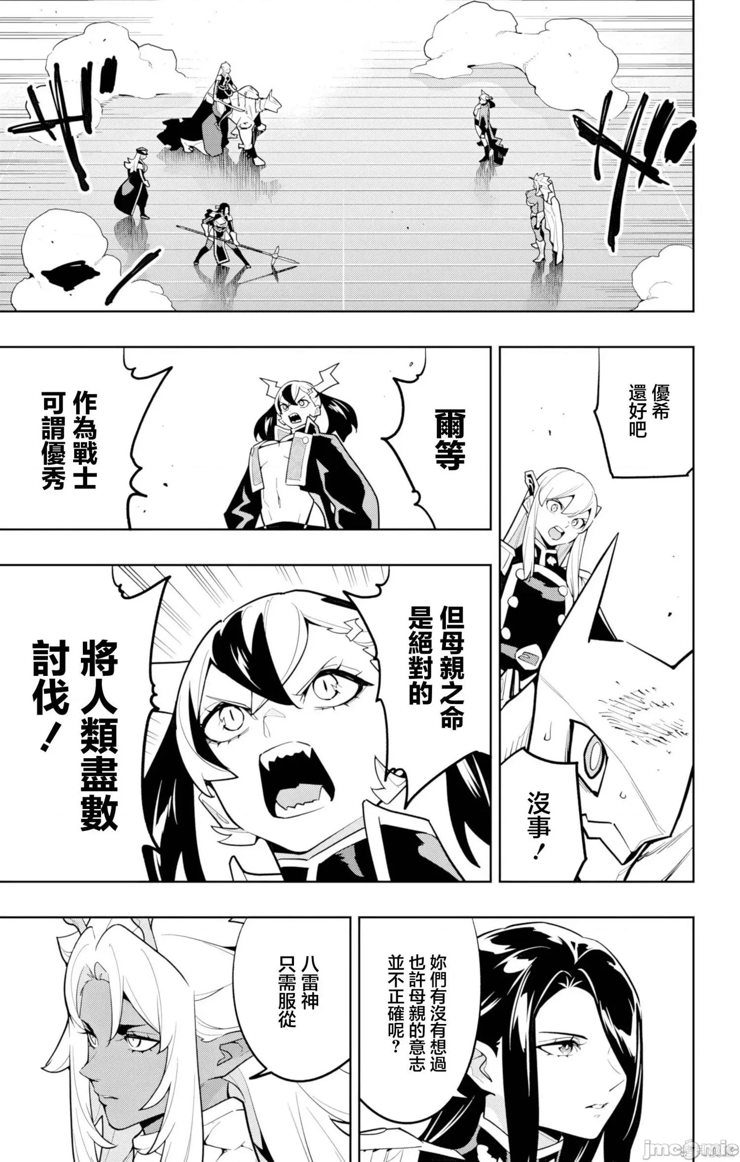 魔都精兵的奴隸 魔都精兵的奴隸176 第7页