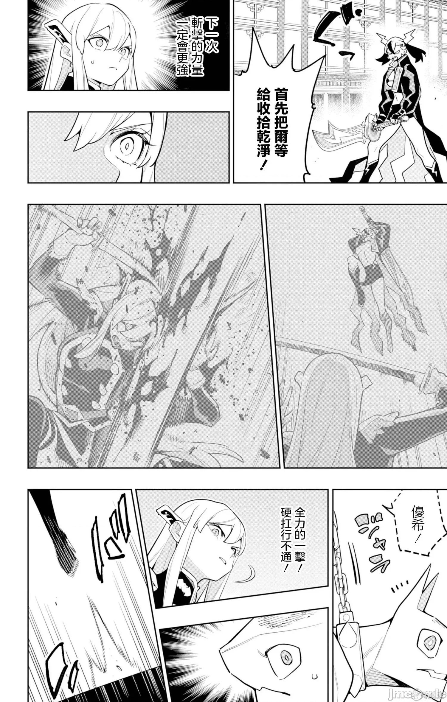 魔都精兵的奴隸 魔都精兵的奴隸176 第8页