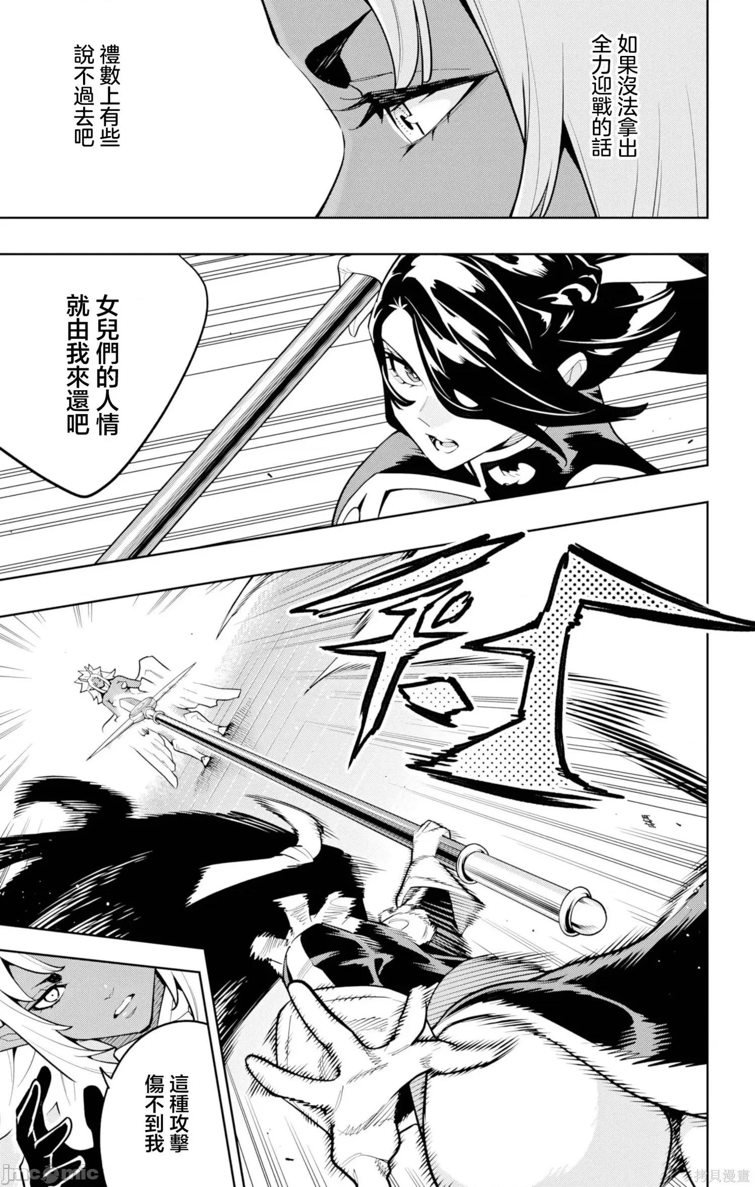 魔都精兵的奴隸 魔都精兵的奴隸176 第19页