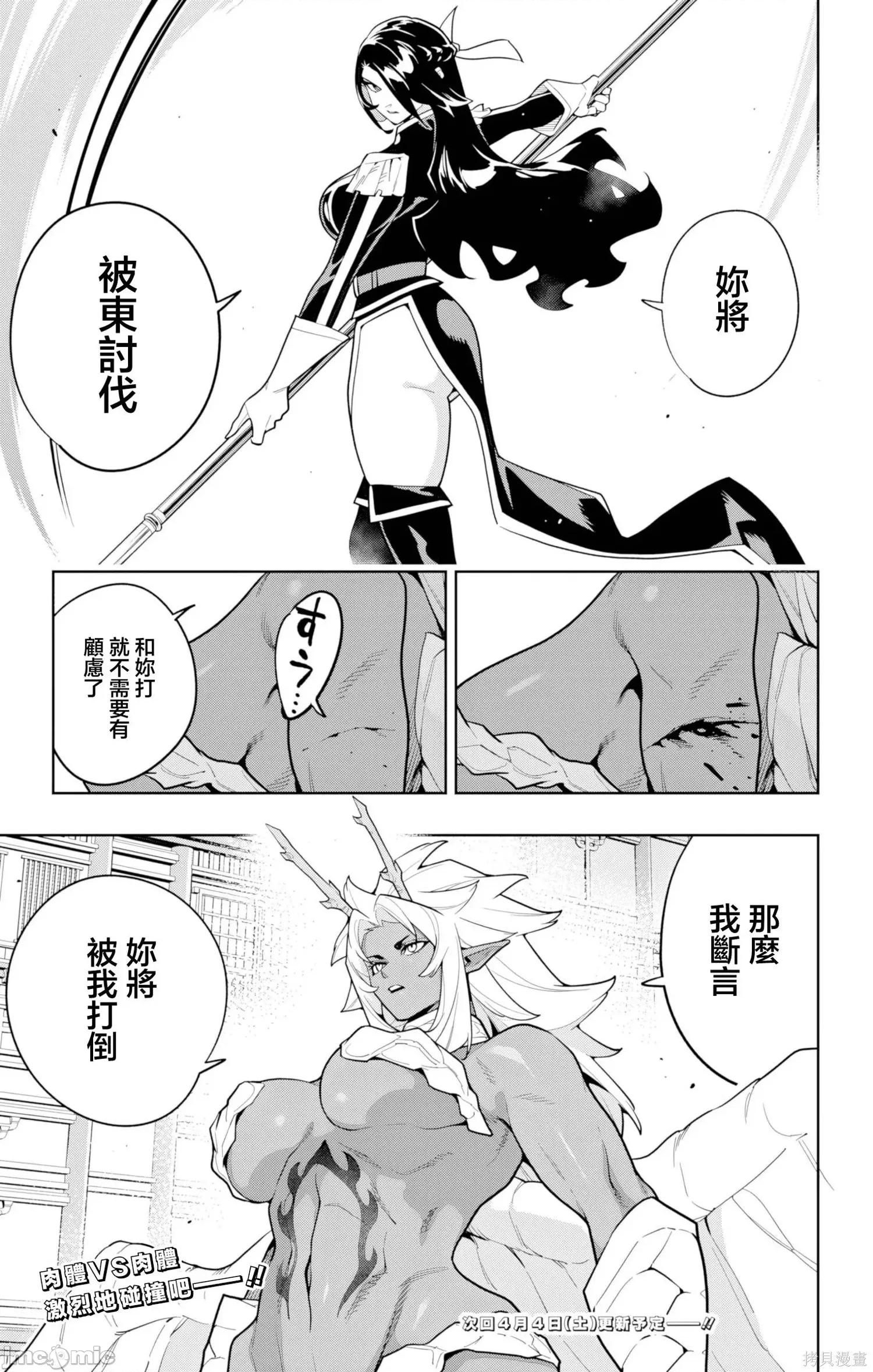 魔都精兵的奴隸 魔都精兵的奴隸176 第21页