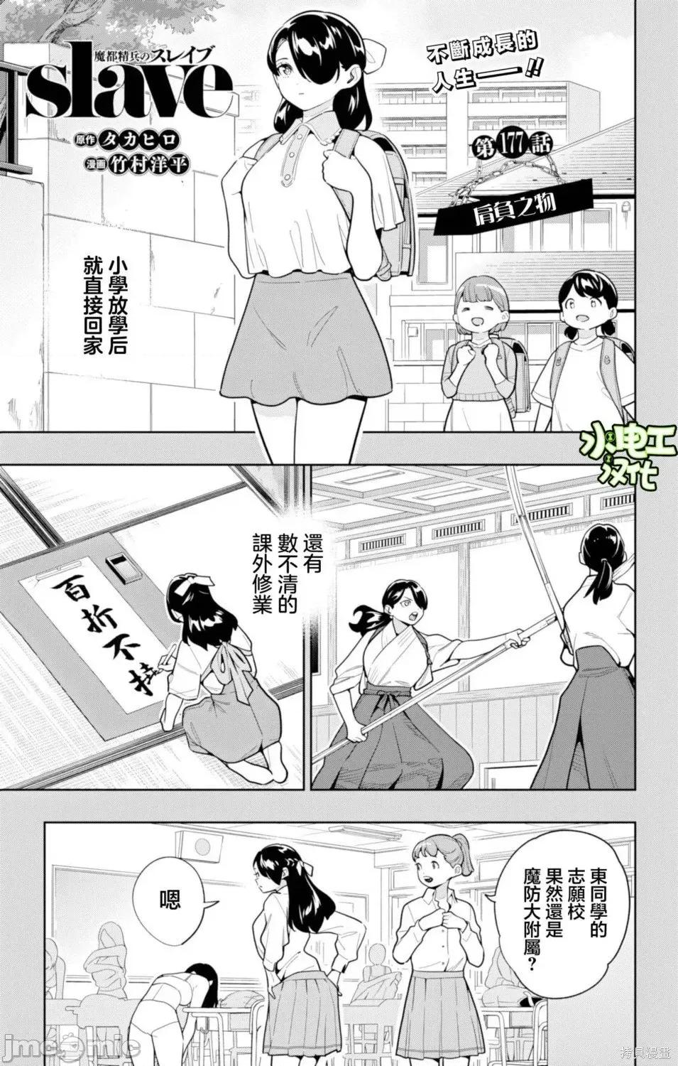 魔都精兵的奴隸 魔都精兵的奴隸177 第1页