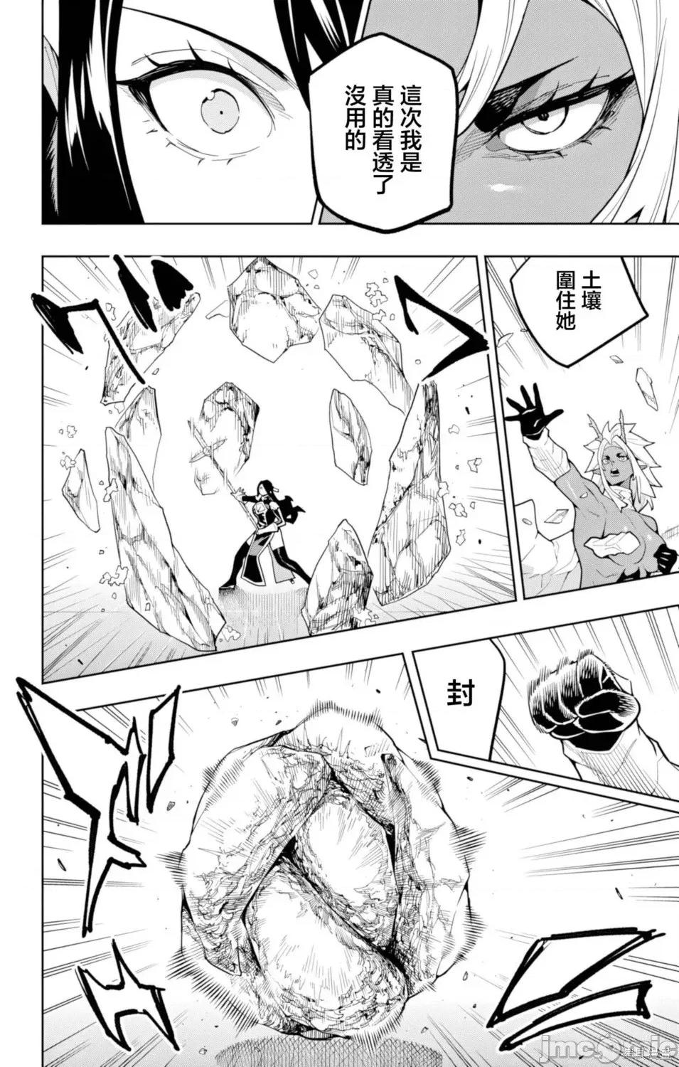 魔都精兵的奴隸 魔都精兵的奴隸177 第10页