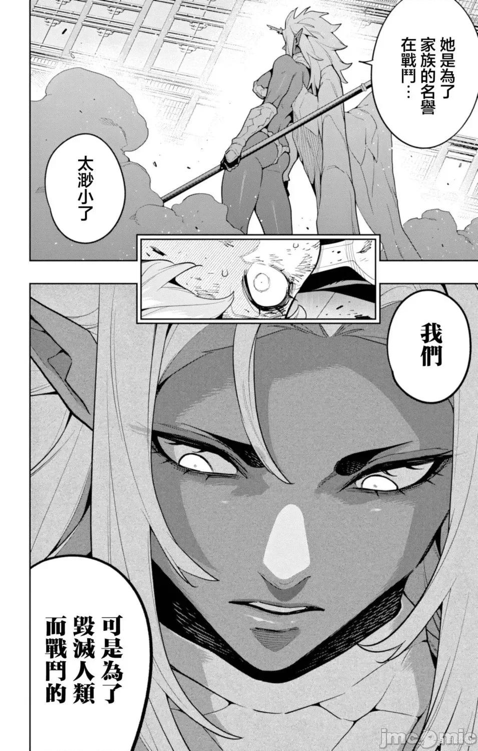 魔都精兵的奴隸 魔都精兵的奴隸177 第20页