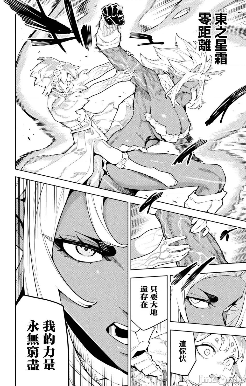 魔都精兵的奴隸 魔都精兵的奴隸178 第10页