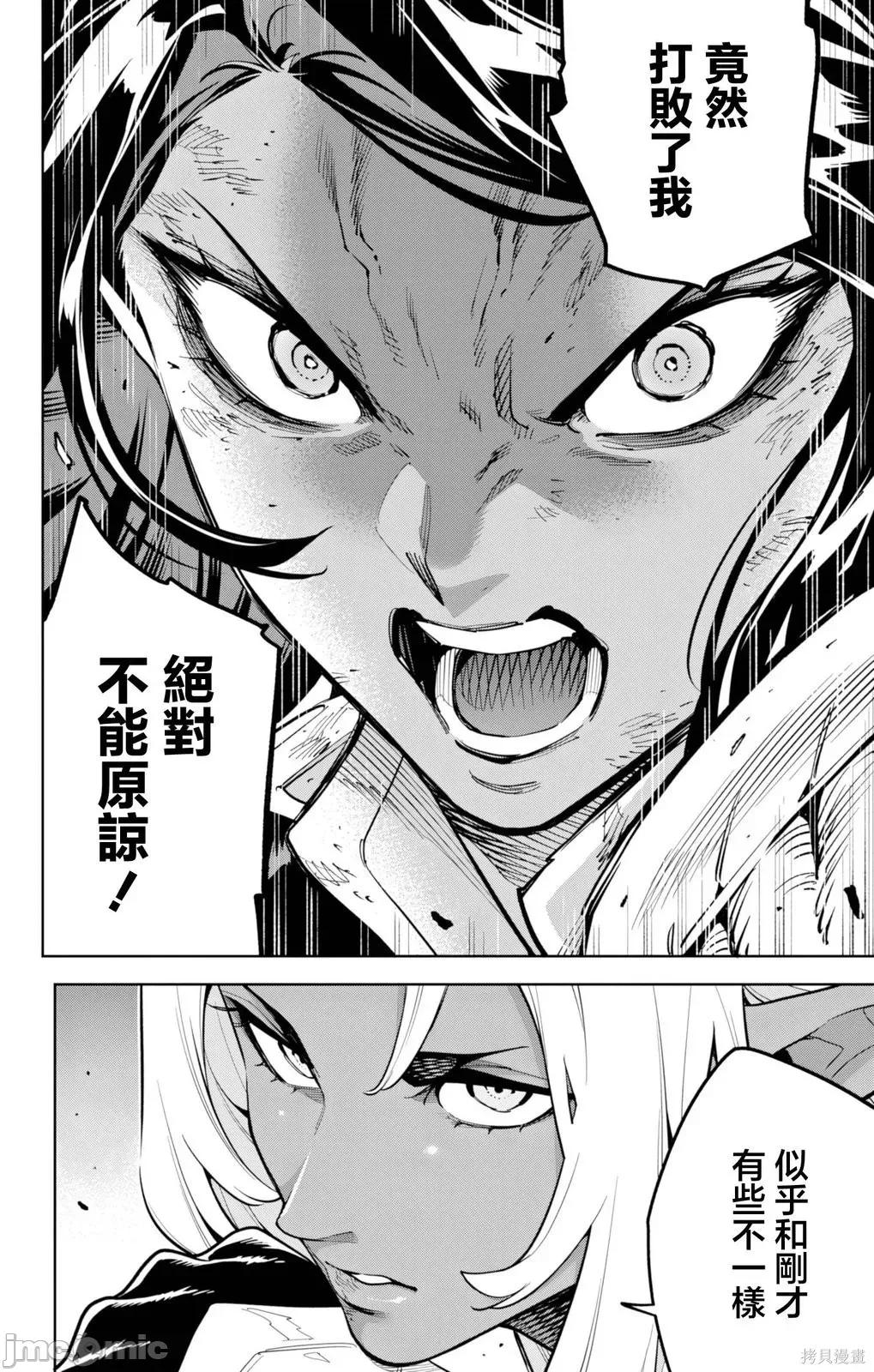 魔都精兵的奴隸 魔都精兵的奴隸178 第20页